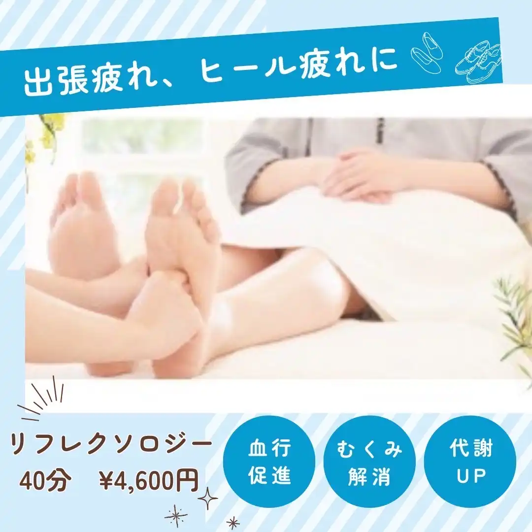 コース紹介（2）リフレクソロジー