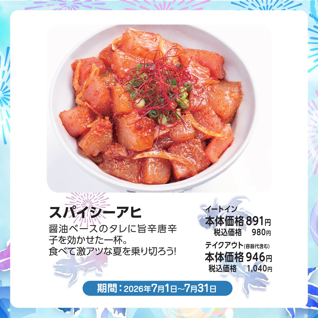 7月おすすめ-まぐろ屋やまもと