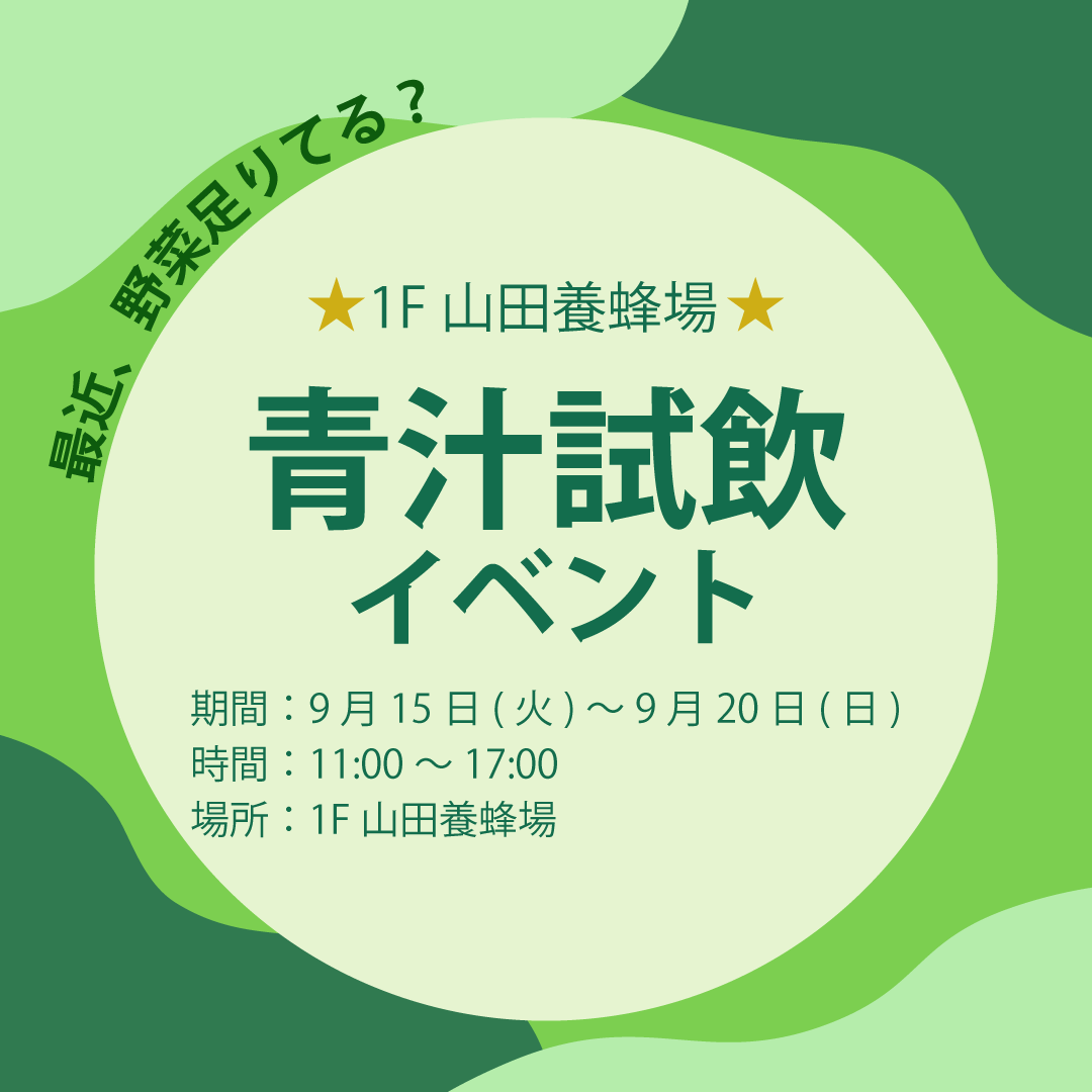 青汁試飲イベント開催します♪