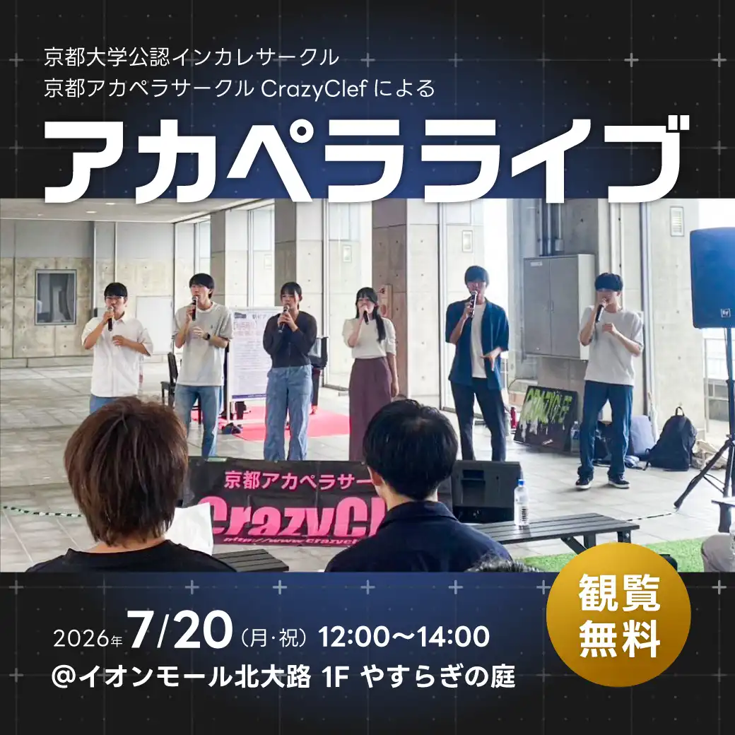 アカペラライブ