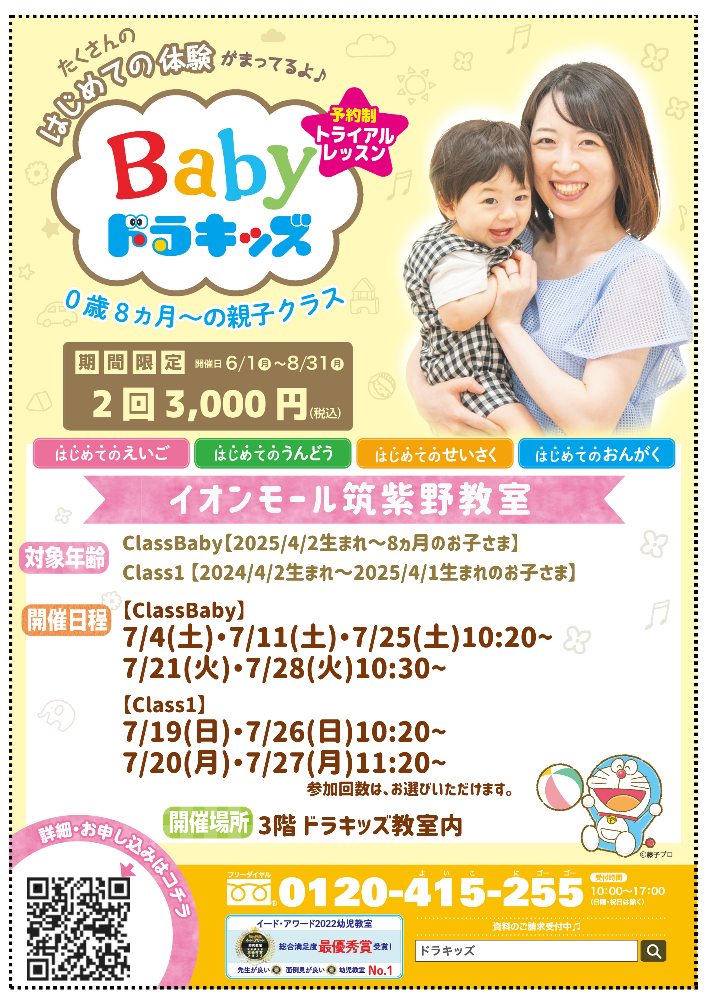 【Babyドラキッズ】夏だけ!2回3000円(税込)で通えるドラキッズ★
