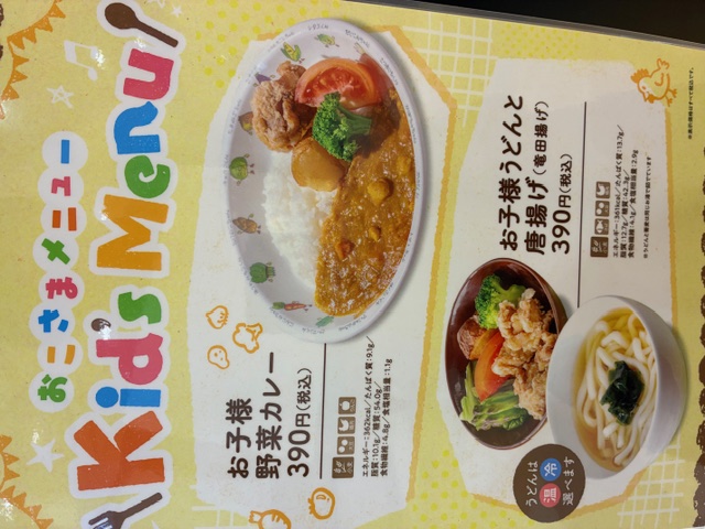 キッズメニュー(大戸屋)