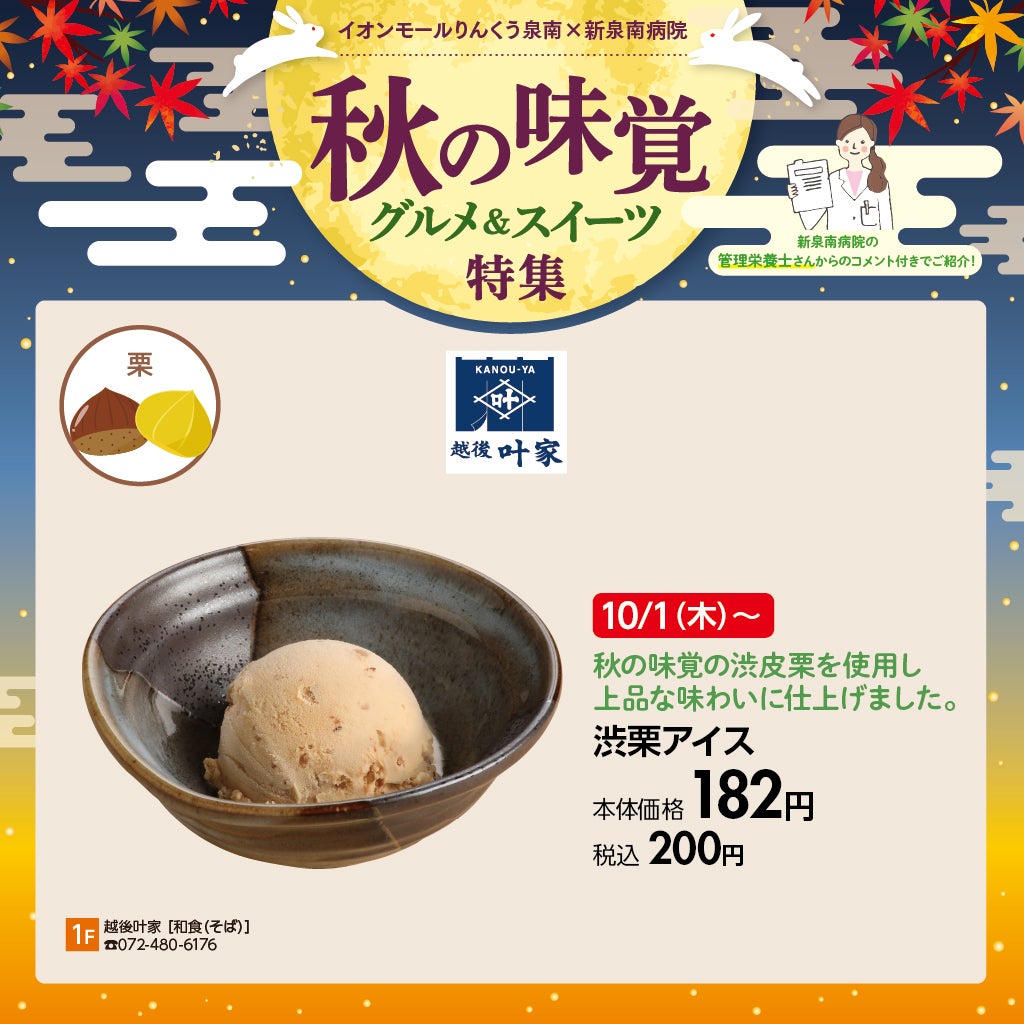 2026秋グルメ　越後叶家2