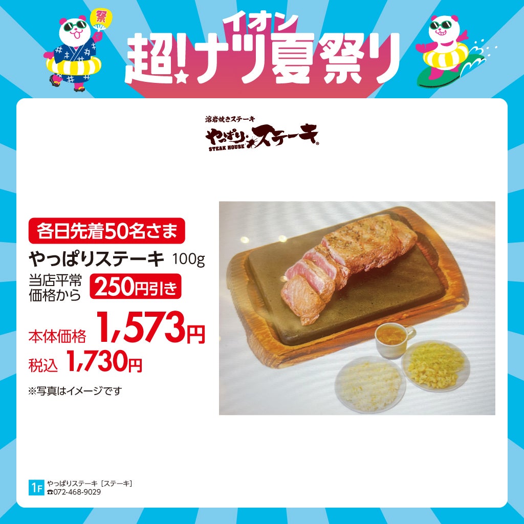 やっぱりステーキ
