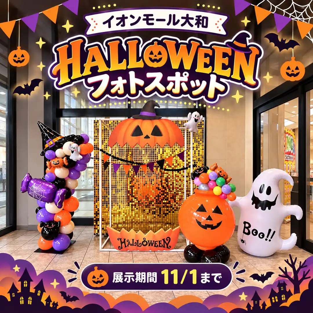 HALLOWEEN フォトスポット＆ディスプレイが登場！