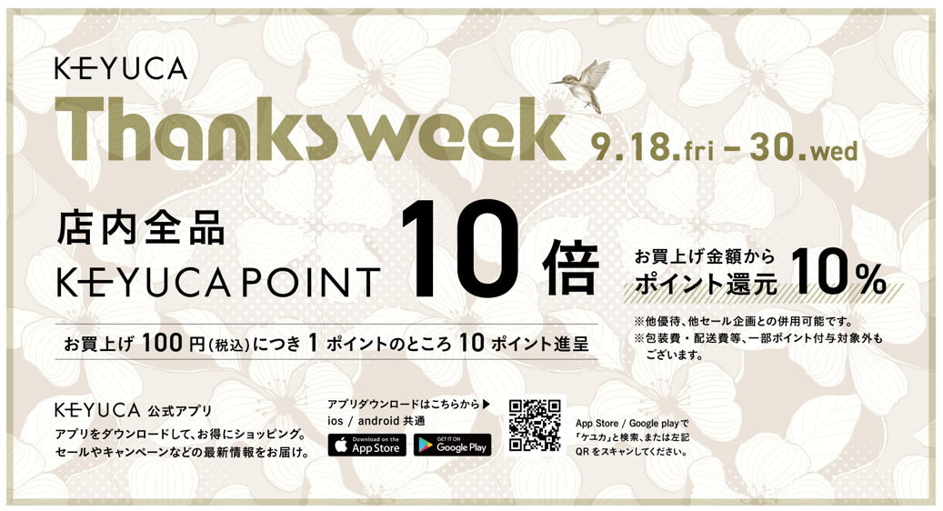 KEYUCAポイント10倍