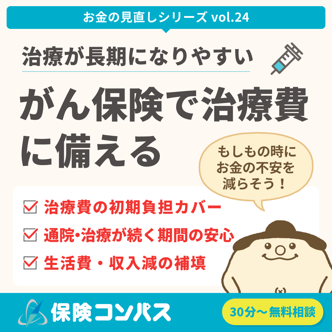 【がん治療 かかる費用】について
