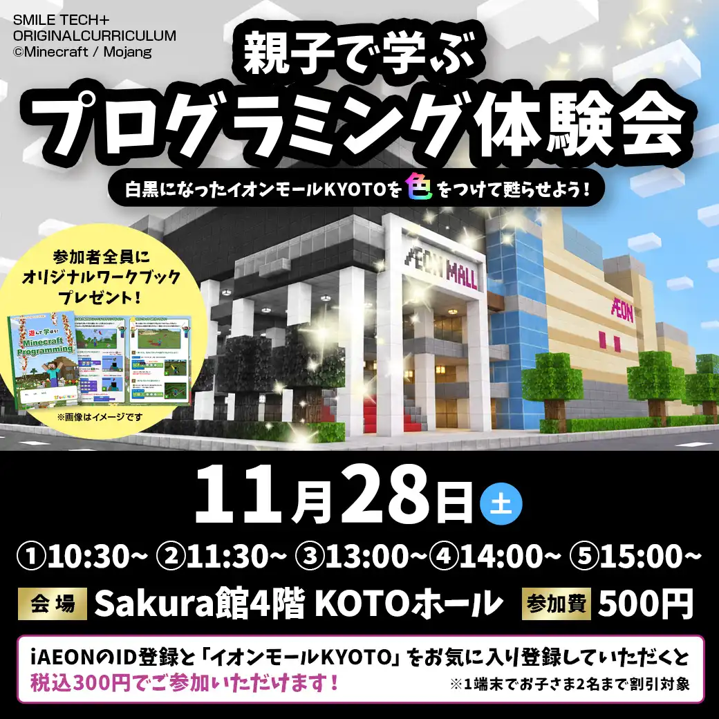 親子で学ぶ プログラミング体験会