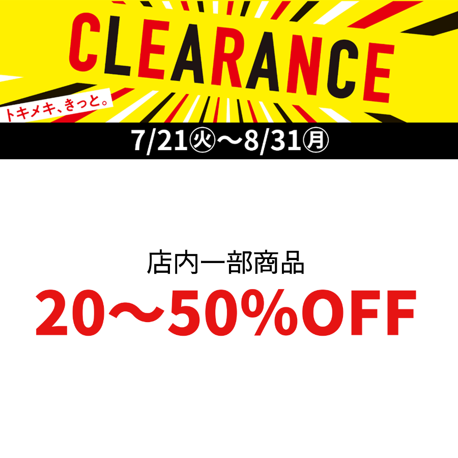 エウルSALE