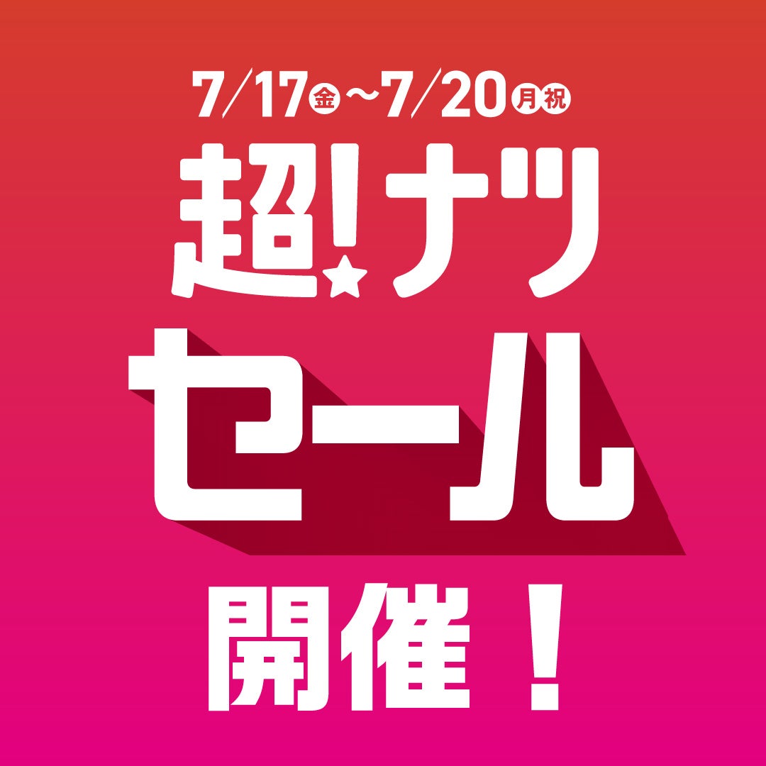 セール・お得情報｜超!ナツ イオンモール堺鉄砲町スペシャルセール開催