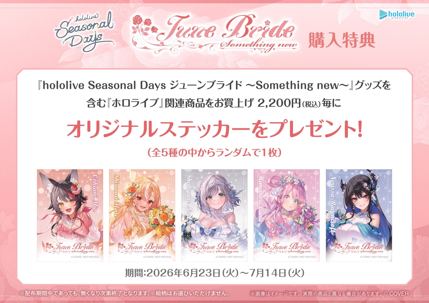 ニュース｜ショップニュース｜hololive Seasonal Days ジューン