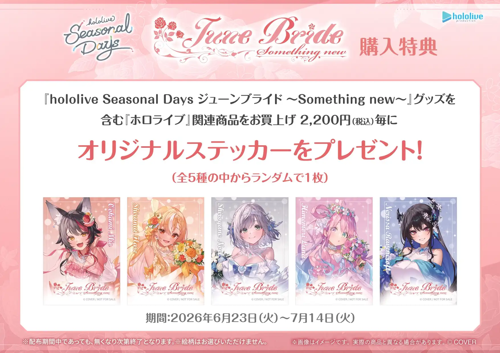 hololive Seasonal Days ジューンブライド 〜Something new〜  フェア