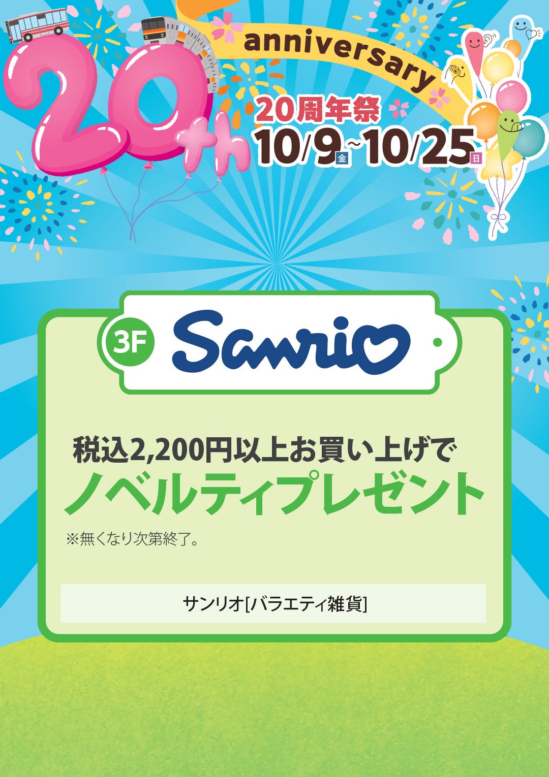 ノベルティプレゼント