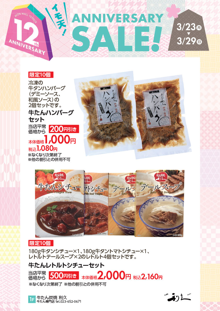 牛たんハンバーグセット 当店平常価格から200円引き 本体価格1,000円税込1,080円/牛たんレトルトシチューセット 当店平常価格から500円引き 本体価格2,000円 税込2,160円