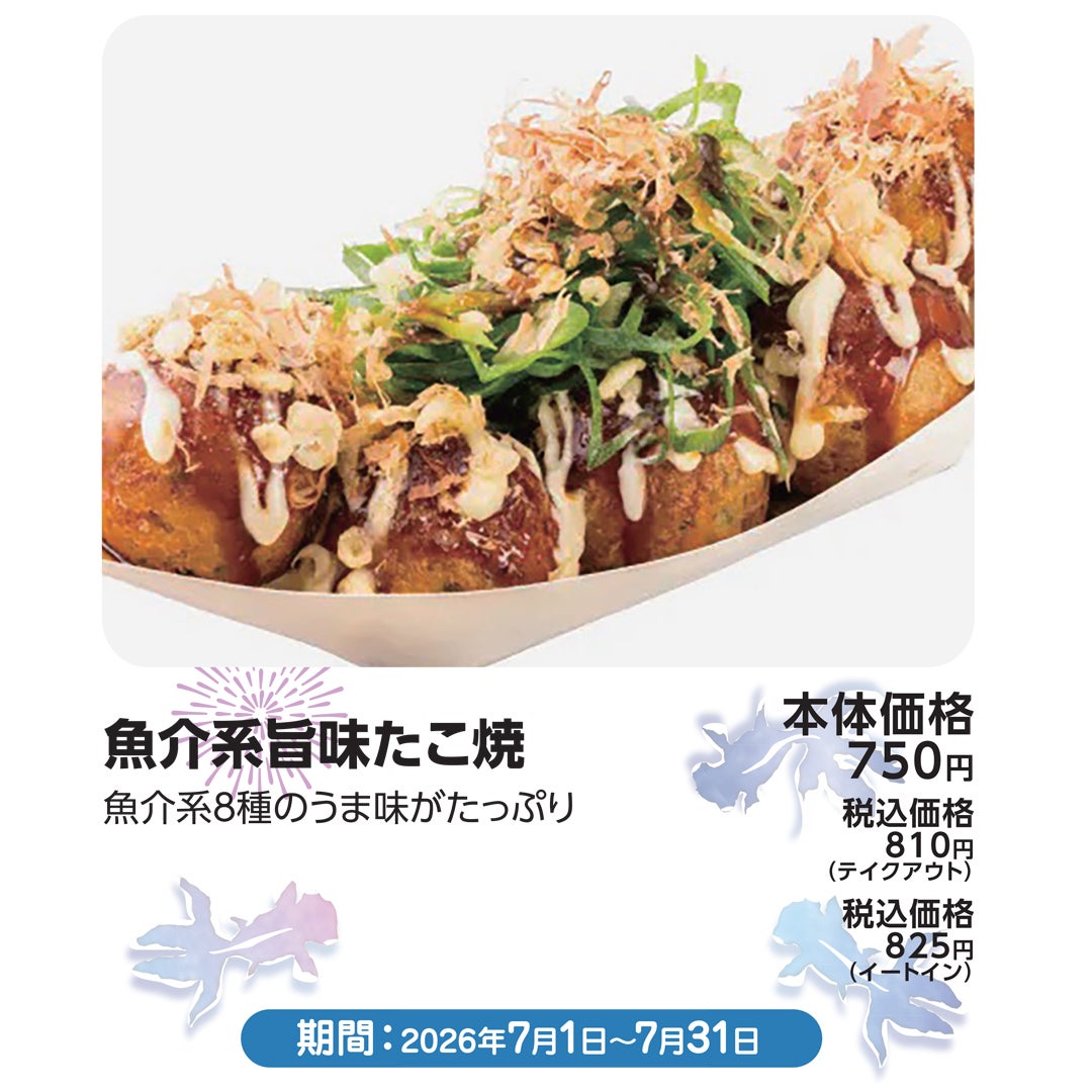 7月おすすめメニュー_銀だこ_魚介系旨味たこ焼