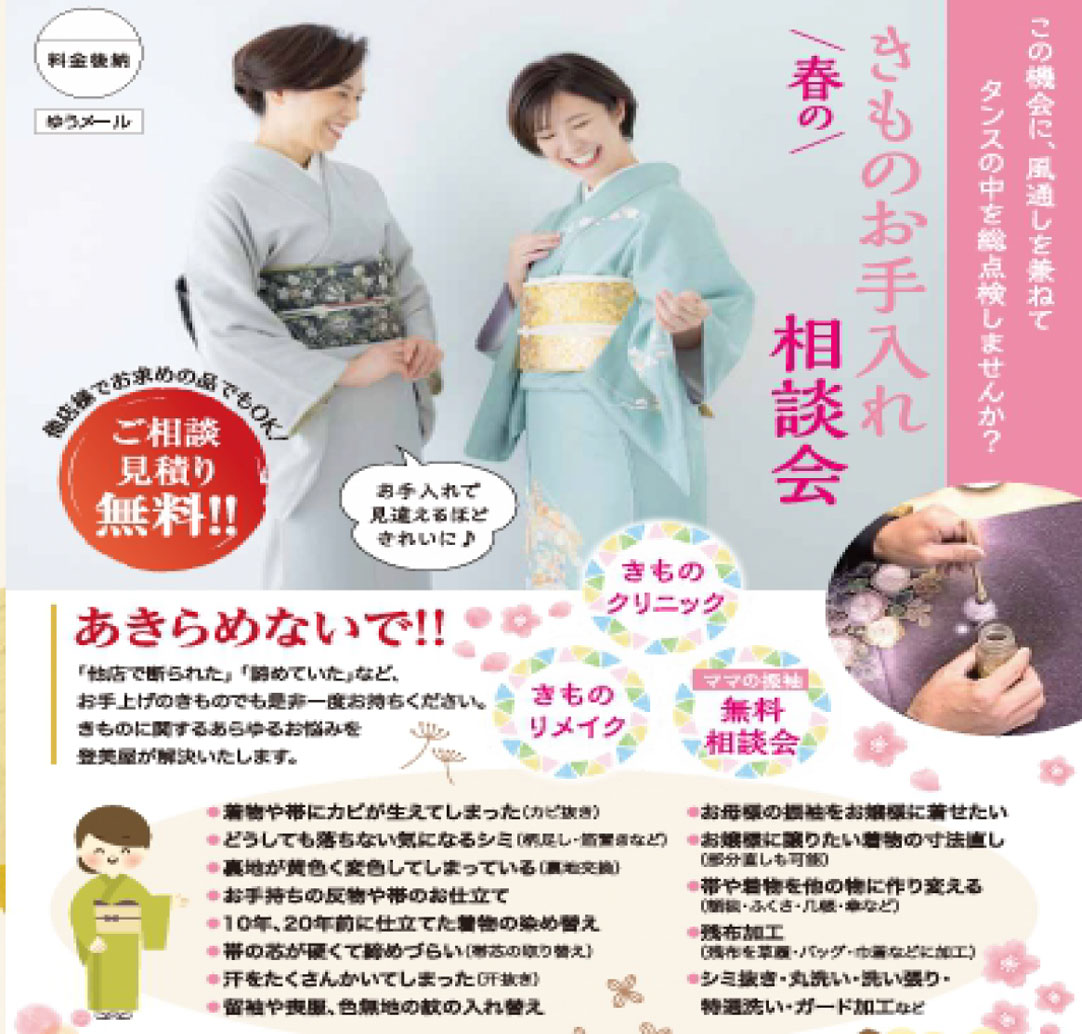 きもの　とみや