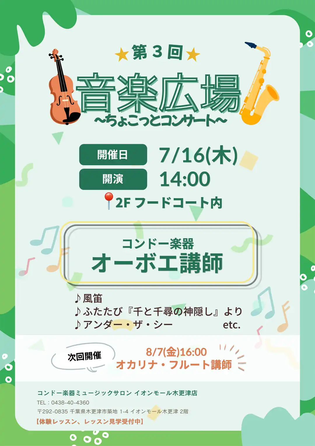 第3回　音楽広場 ～ちょこっとコンサート～