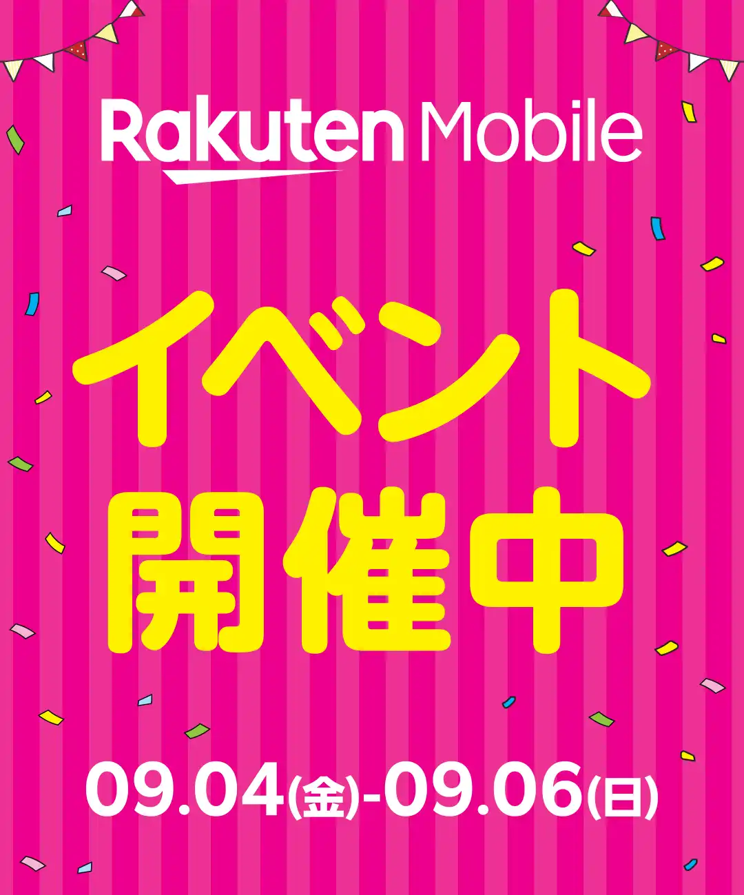 楽天モバイルイベント開催中！