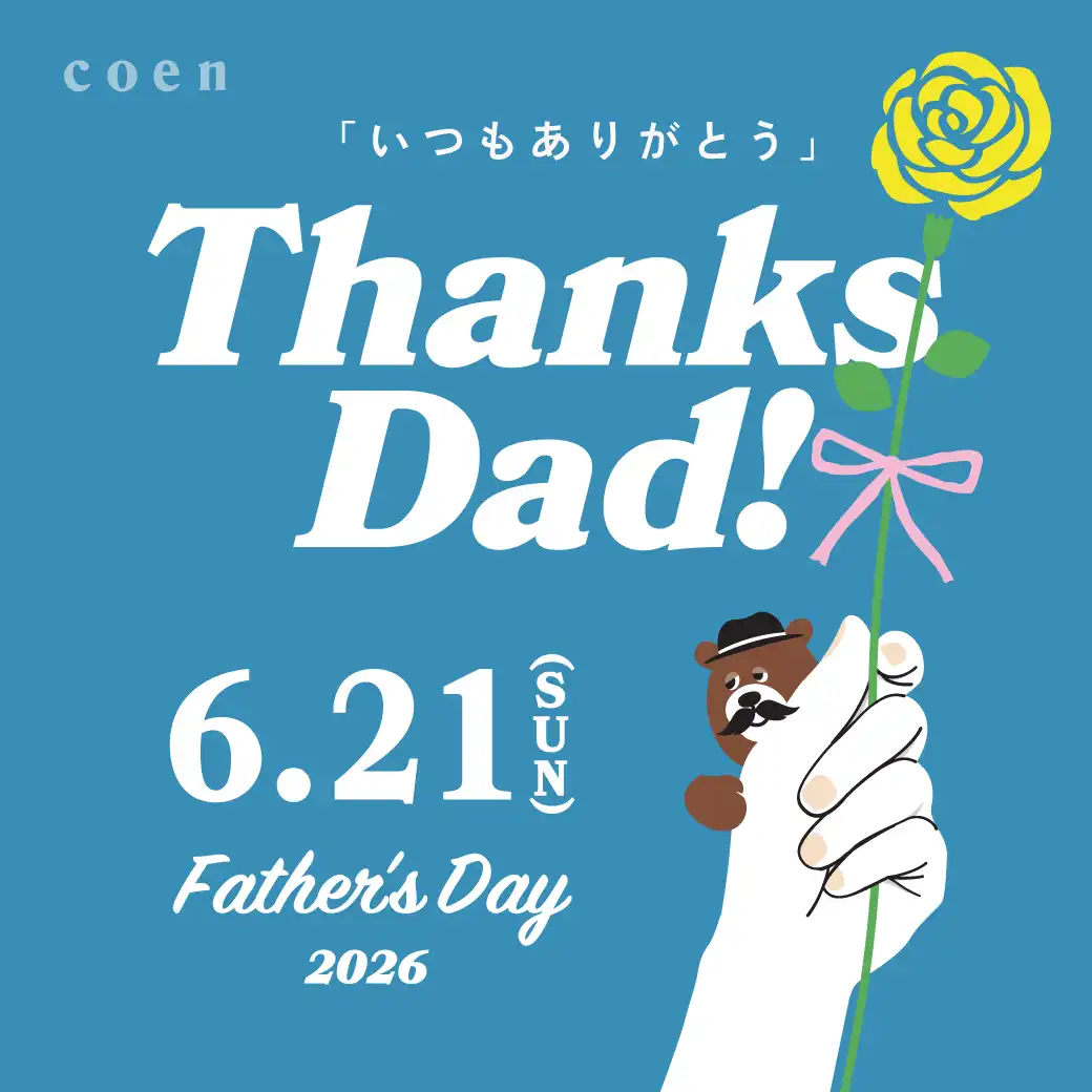 父の日早得キャンペーン
