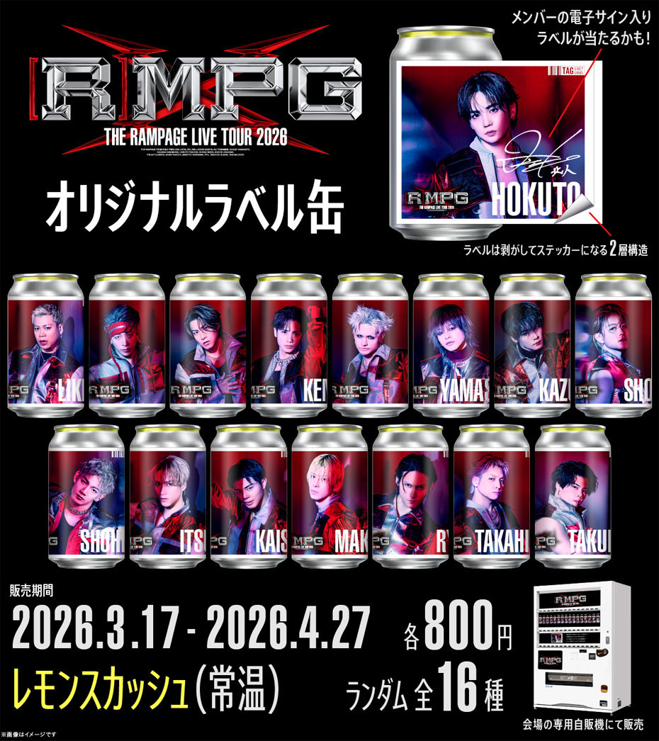 「THE RAMPAGE LIVE TOUR 2026 "(R)MPG"ラベル缶自販機設置！