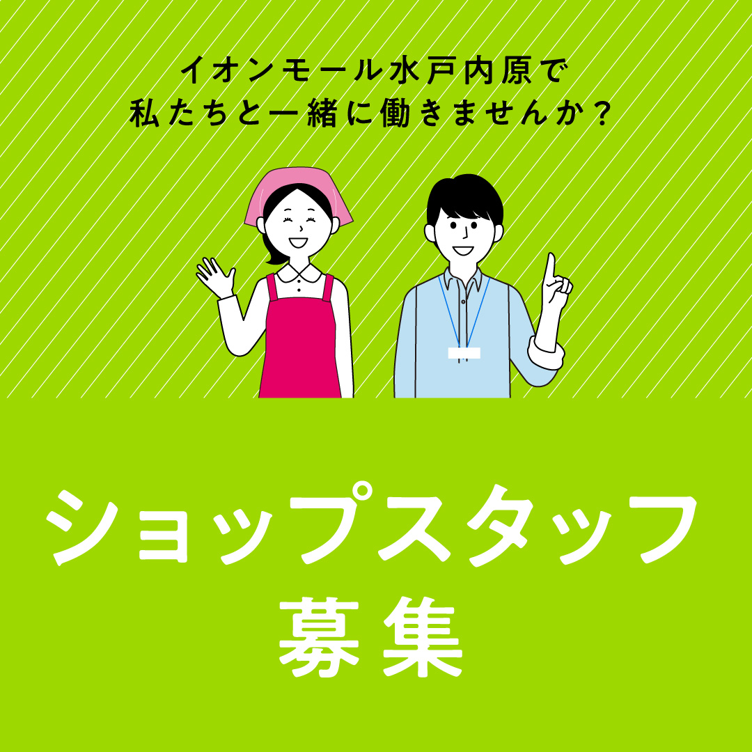 イオンモール水戸内原