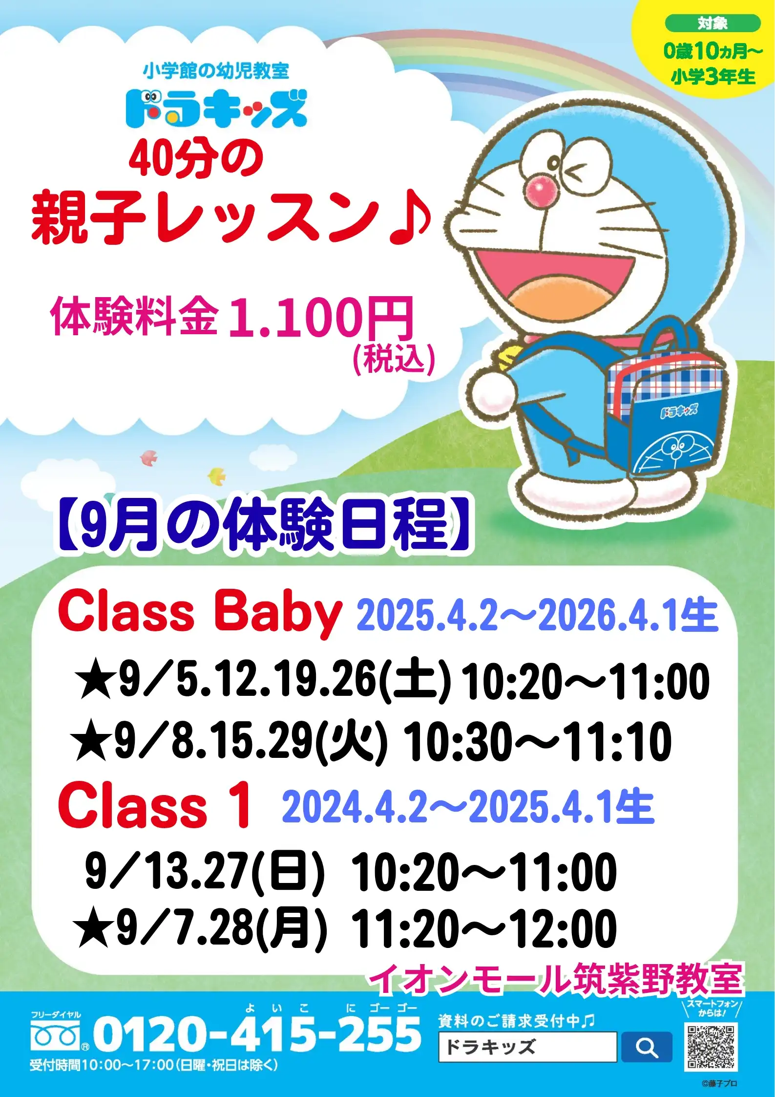 【9月体験日程】40分の親子レッスン♪0歳8ヶ月〜２歳のお子さま