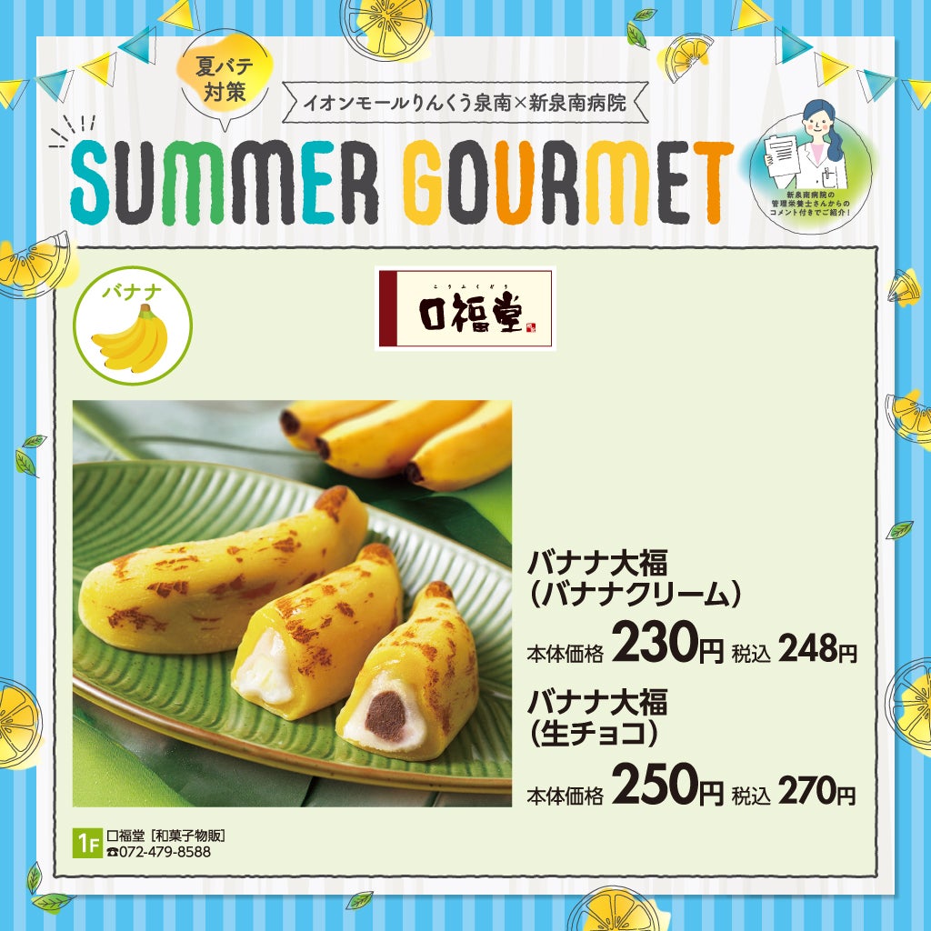 夏バテ対策グルメ【口福堂】