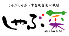 しゃぶ菜
