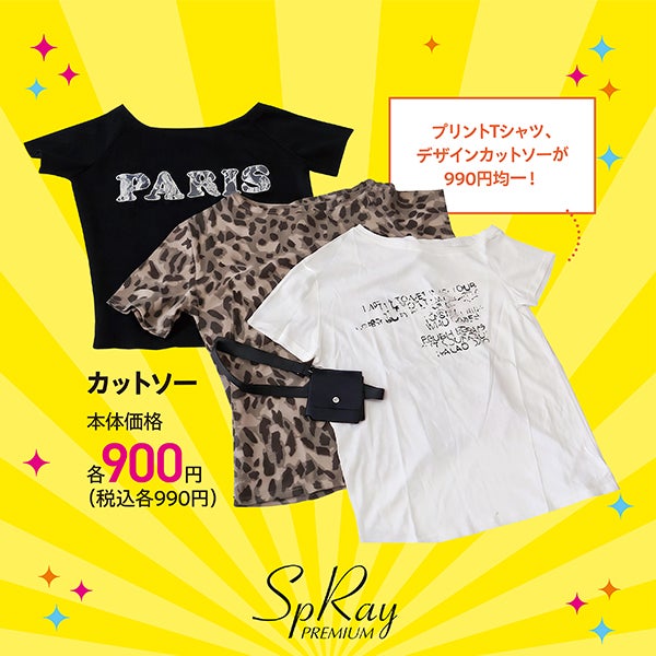 アウトレットフェア_SpRay PREMIUM