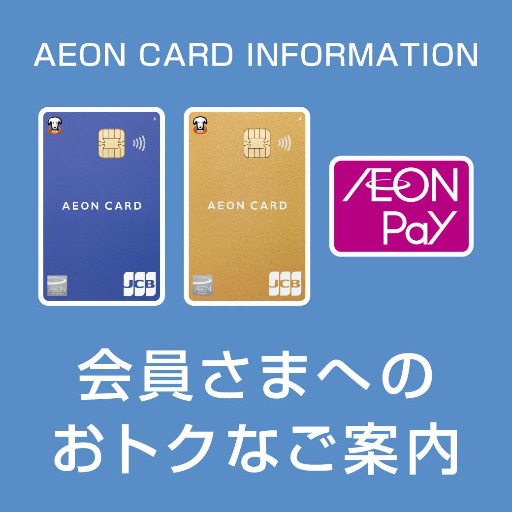 ニュース｜モールからのお知らせ｜イオンカードインフォメーション
