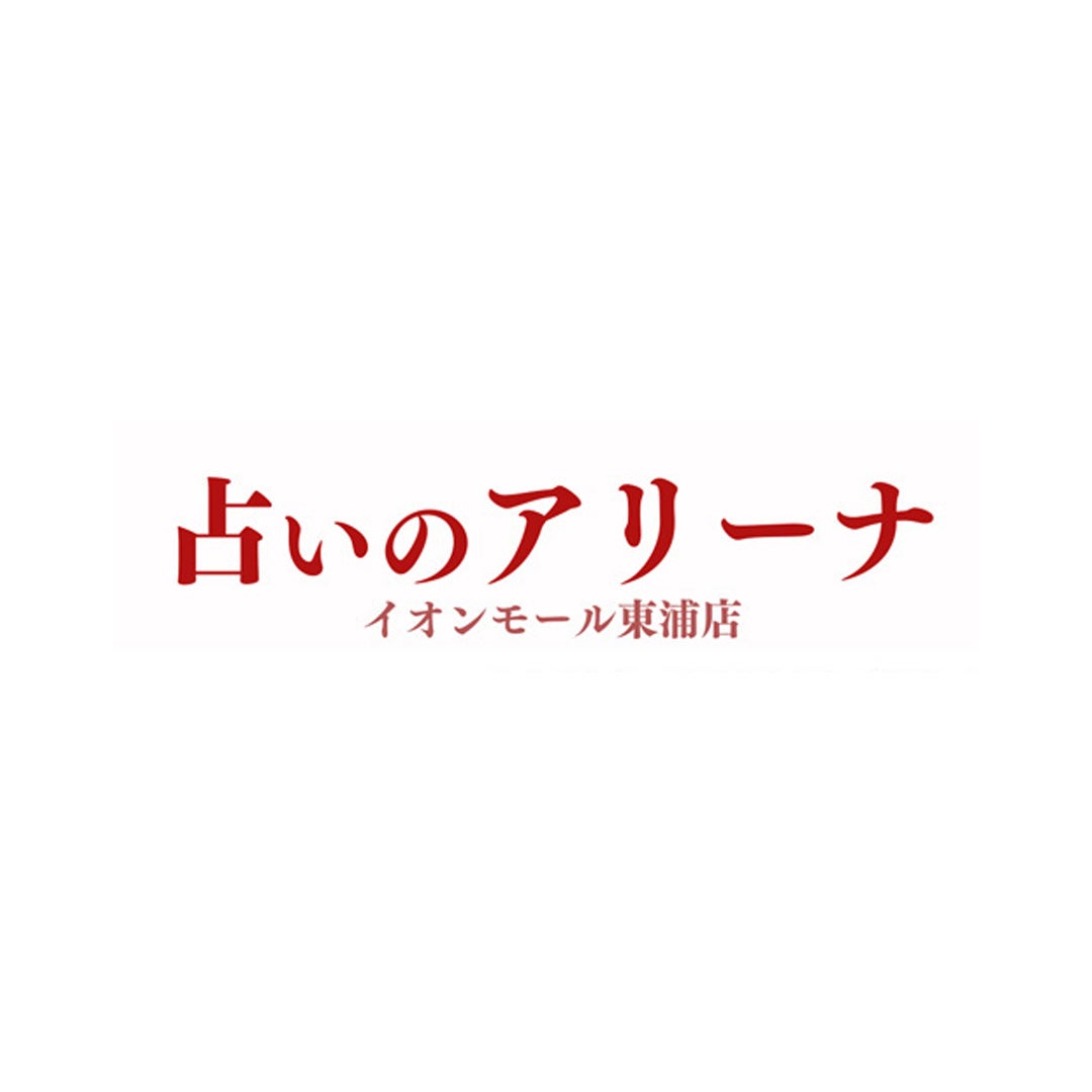 占いのアリーナ ロゴ