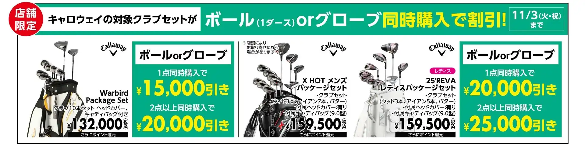 キャロウェイクラブセット