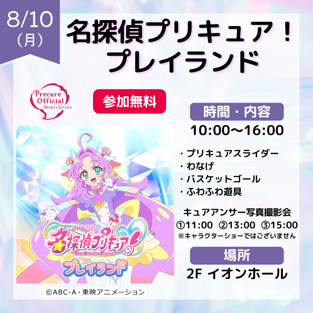 名探偵プリキュア！プレイランド
