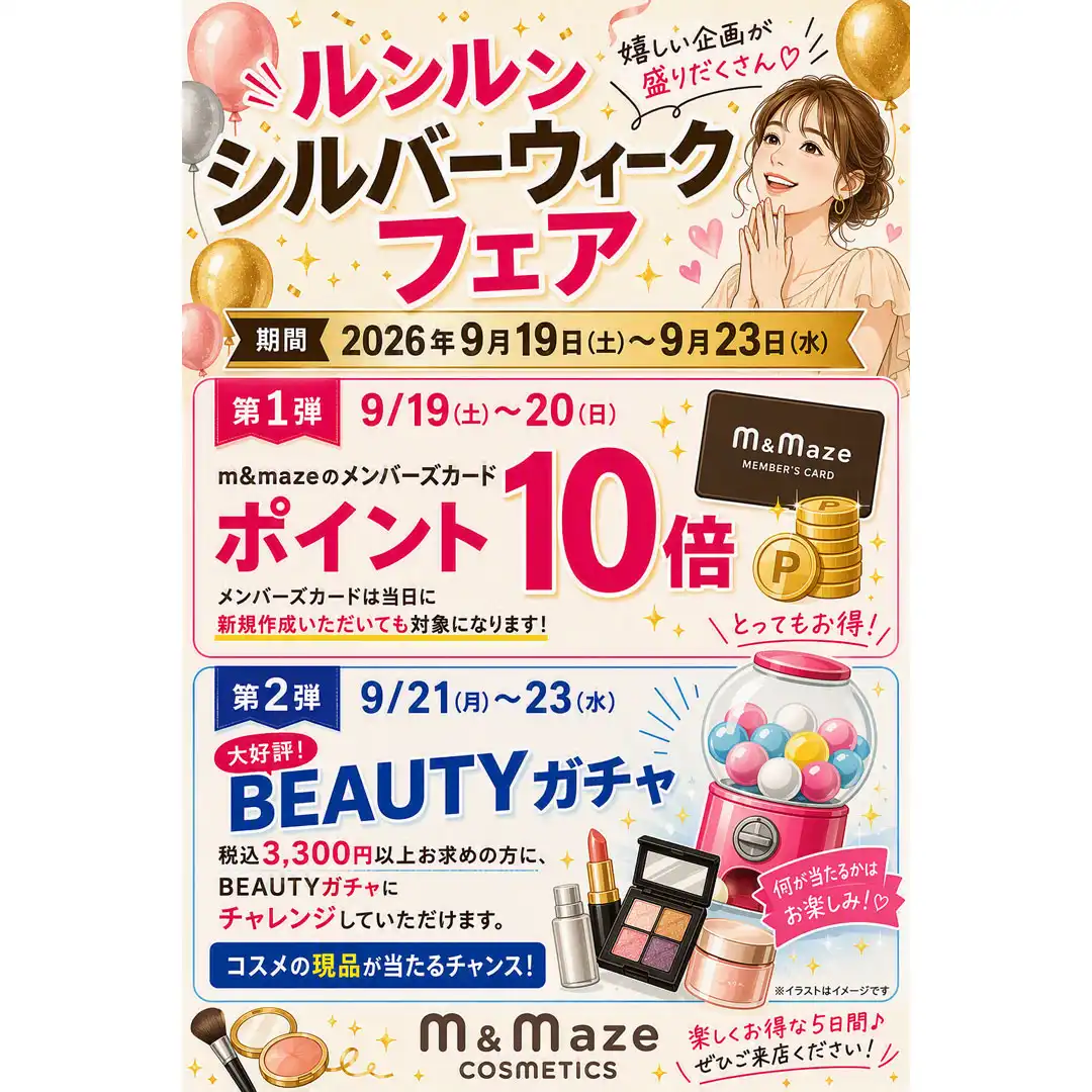 ルンルン♪シルバーウィークフェア開催