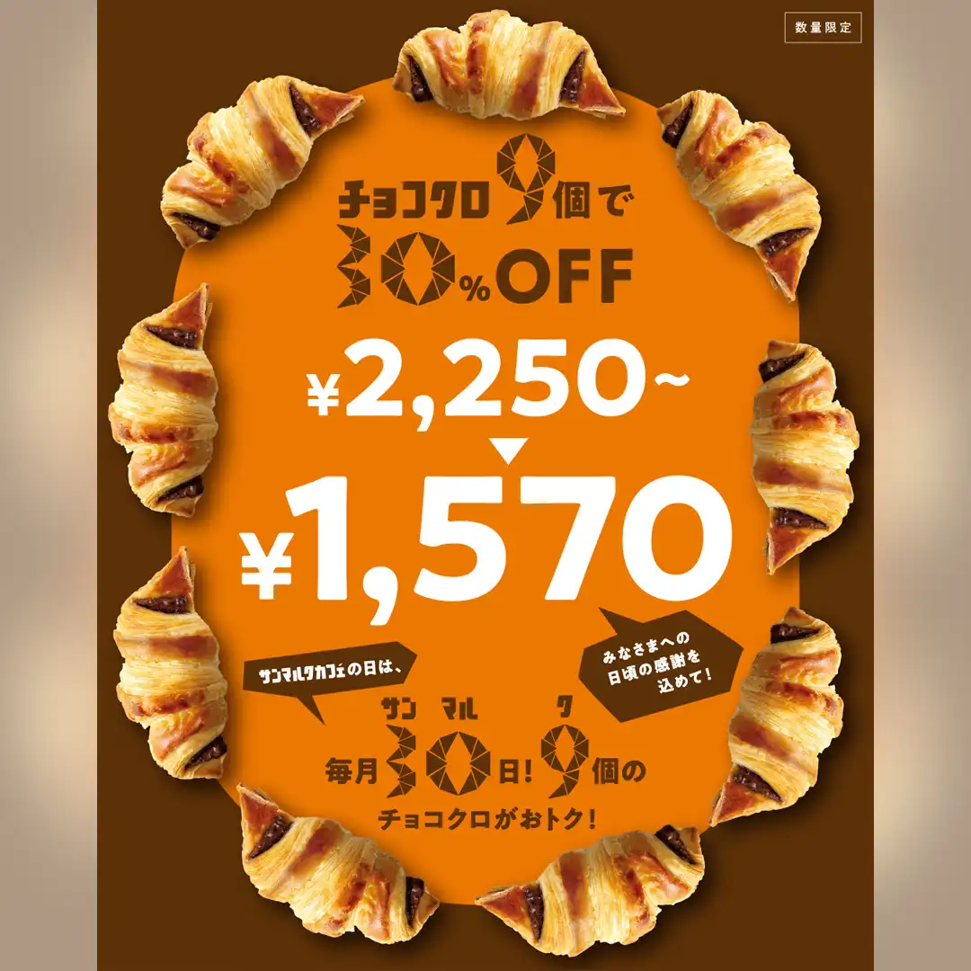 サンマルクカフェの日