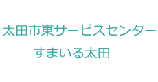 太田_おおたハートプラザ　太田市東サービスセンター