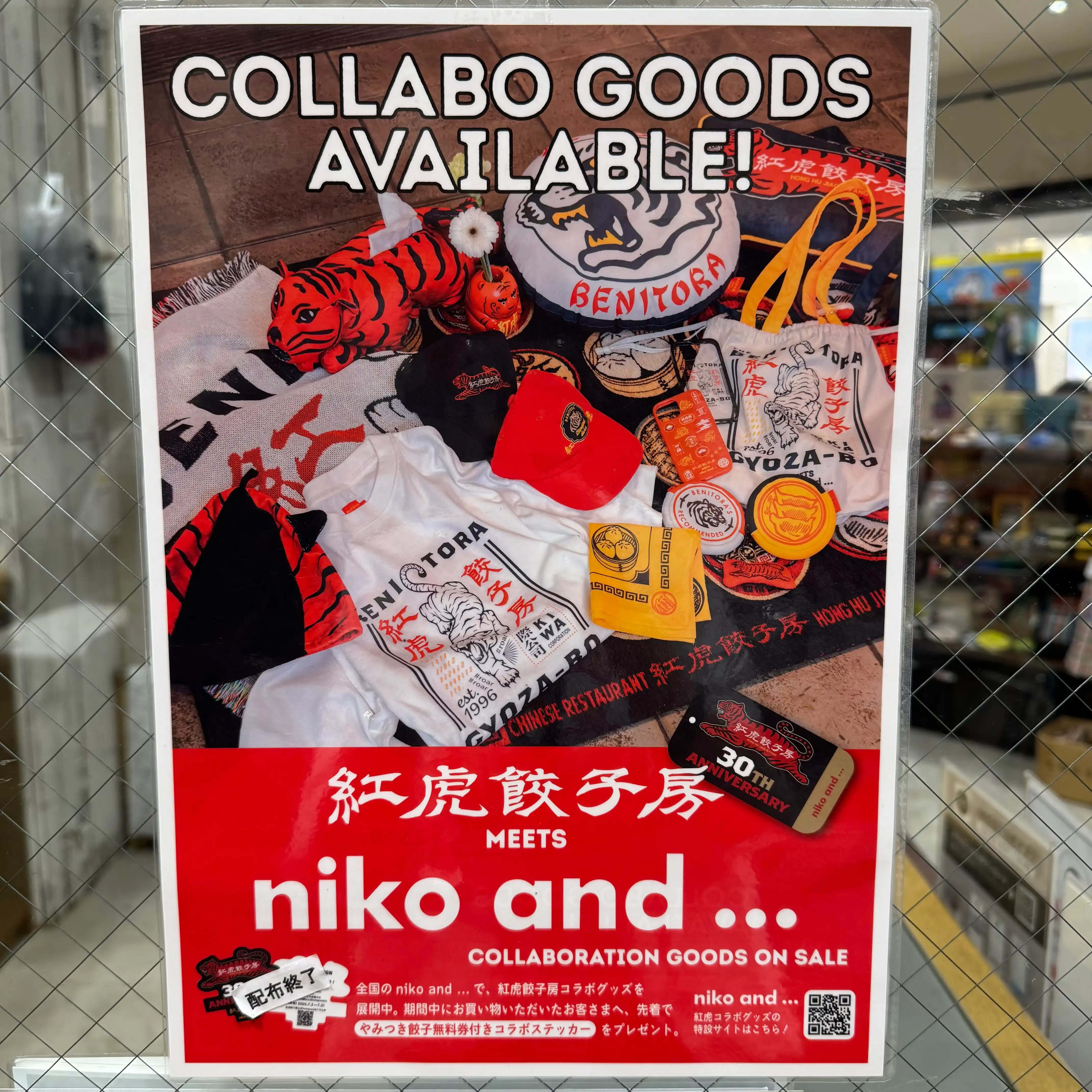 紅虎餃子房×nikoand...コラボアイテム発売中！