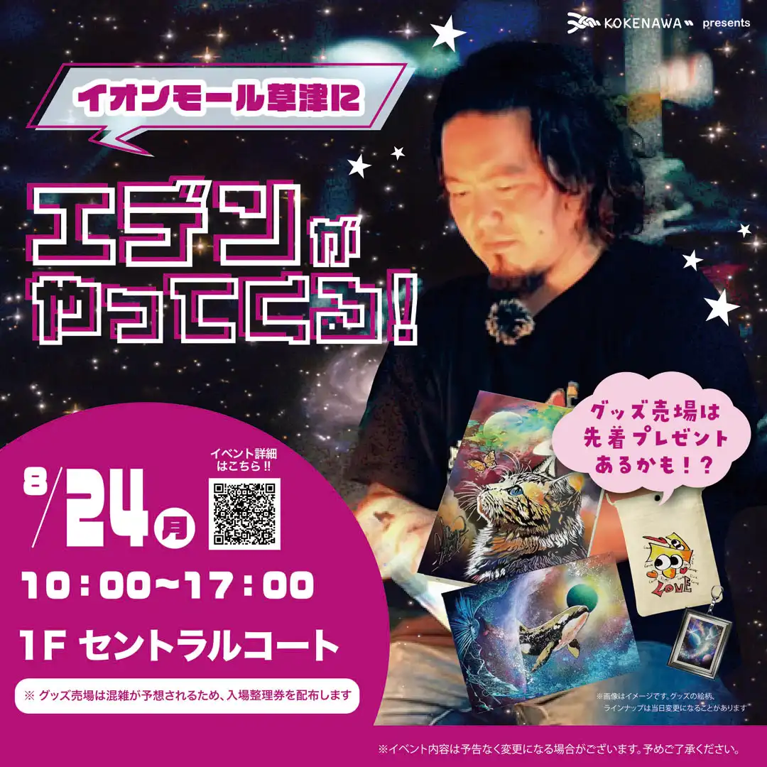スプレーアートエデンがやってくる！