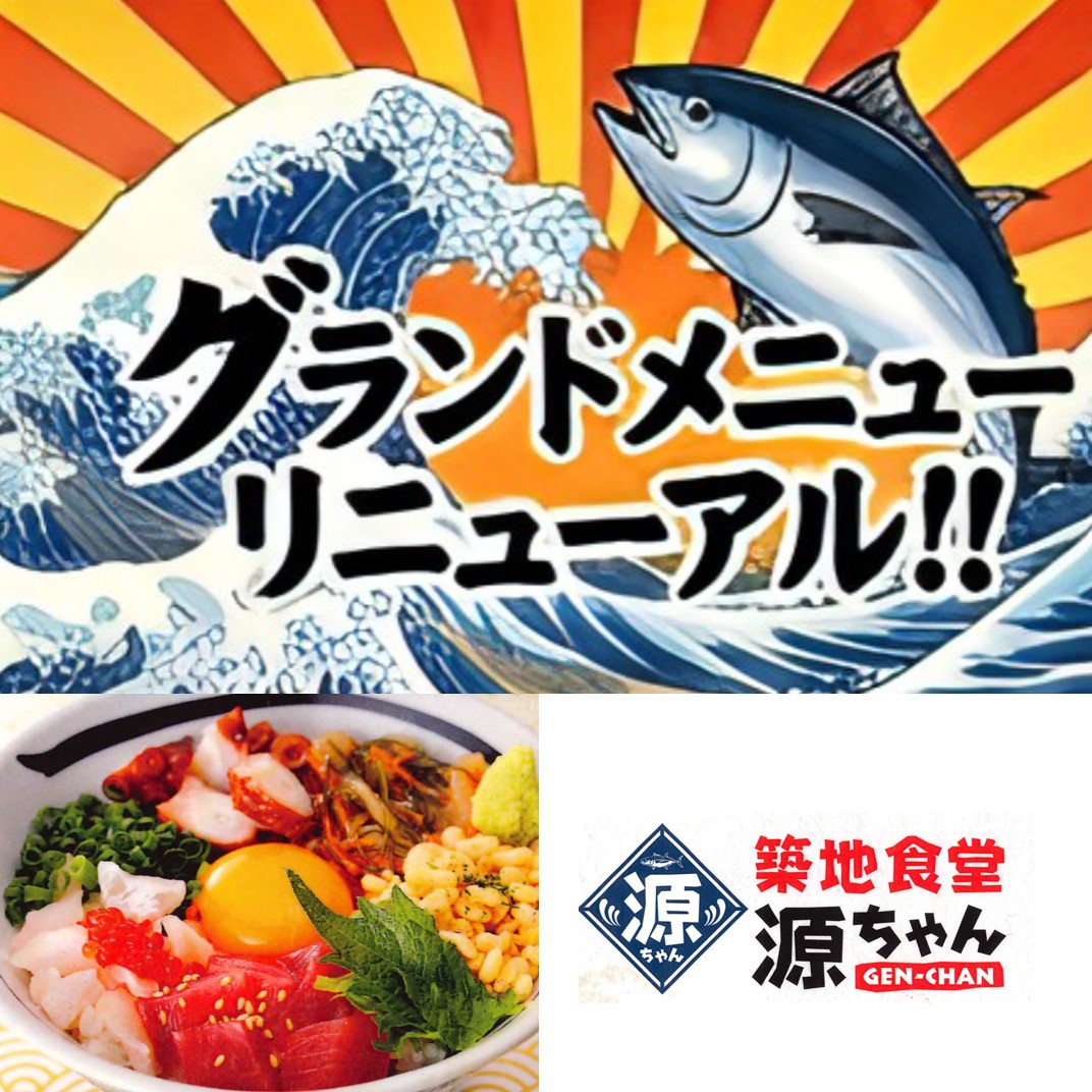 魚介の旨い！が全部ある。グランドメニューリニューアル！！