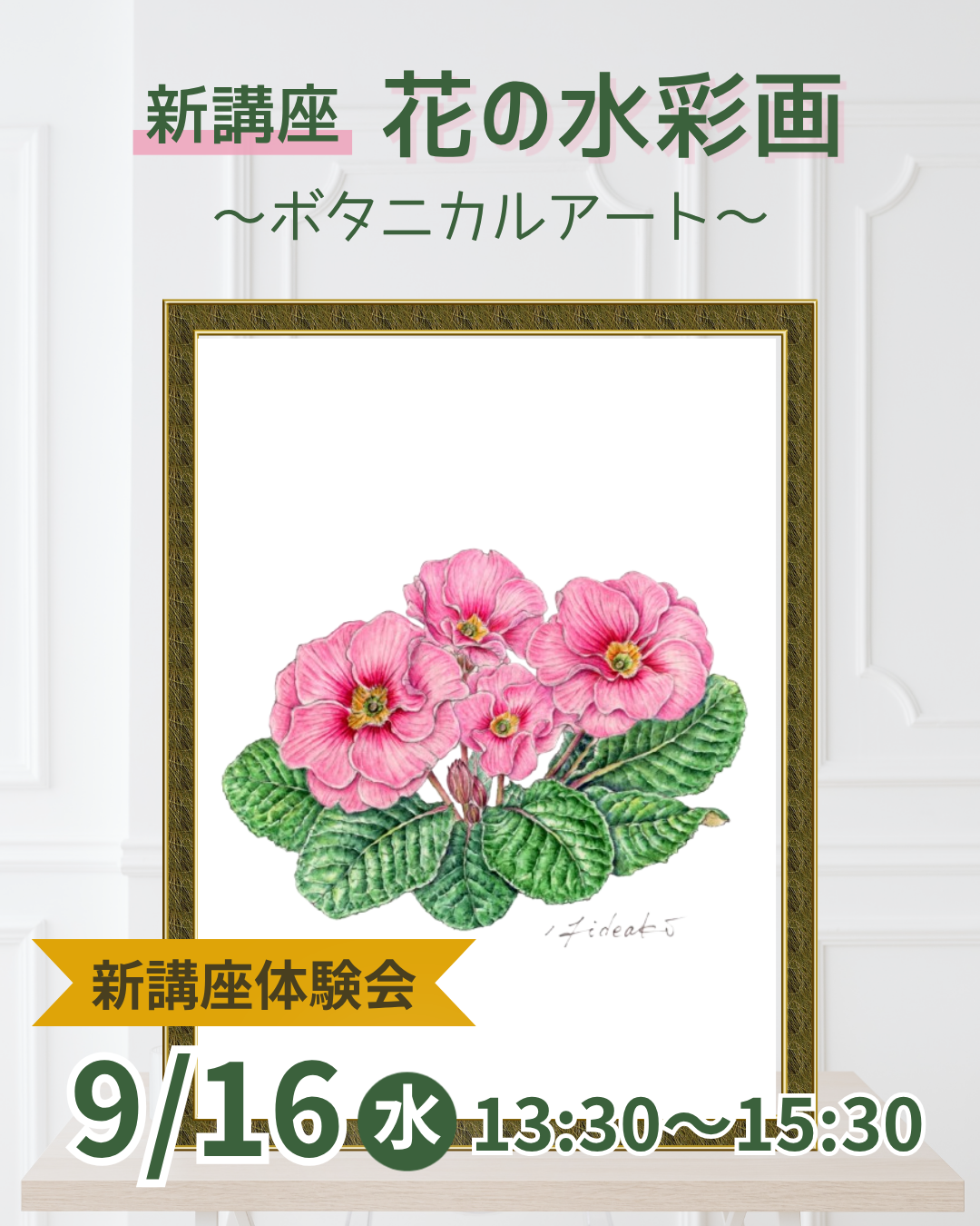 ニュース｜ショップニュース｜【新講座体験会】花の水彩画｜イオン