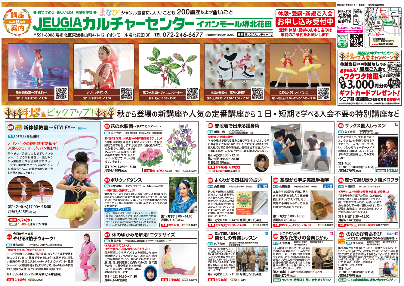 2026年秋の講座案内発行のお知らせ
