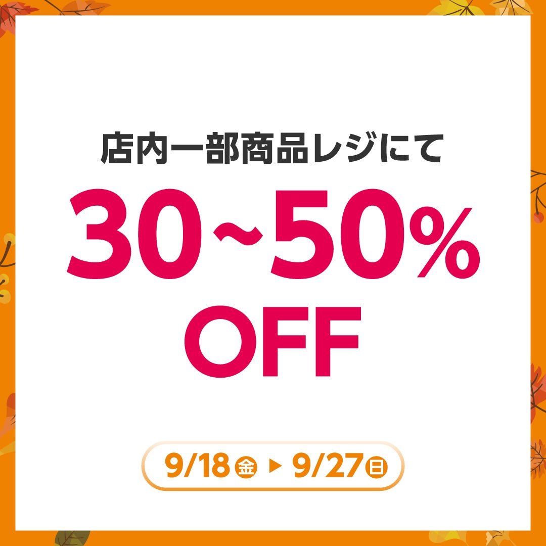 秋休みセール_ギアーズジャム
