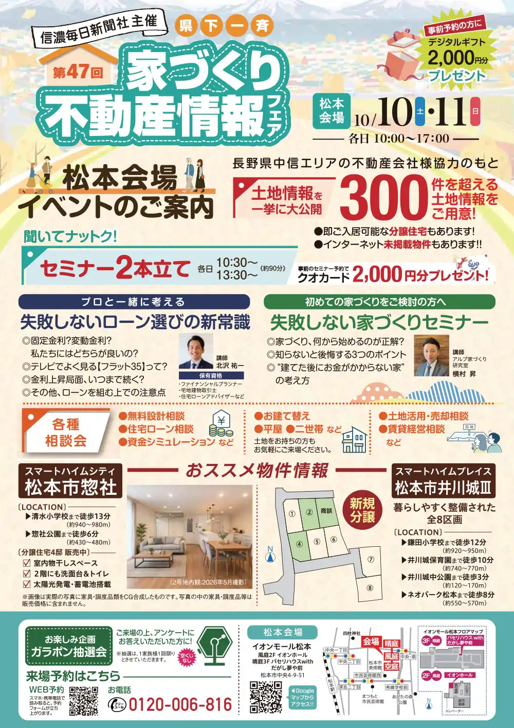 家づくり不動産情報フェア