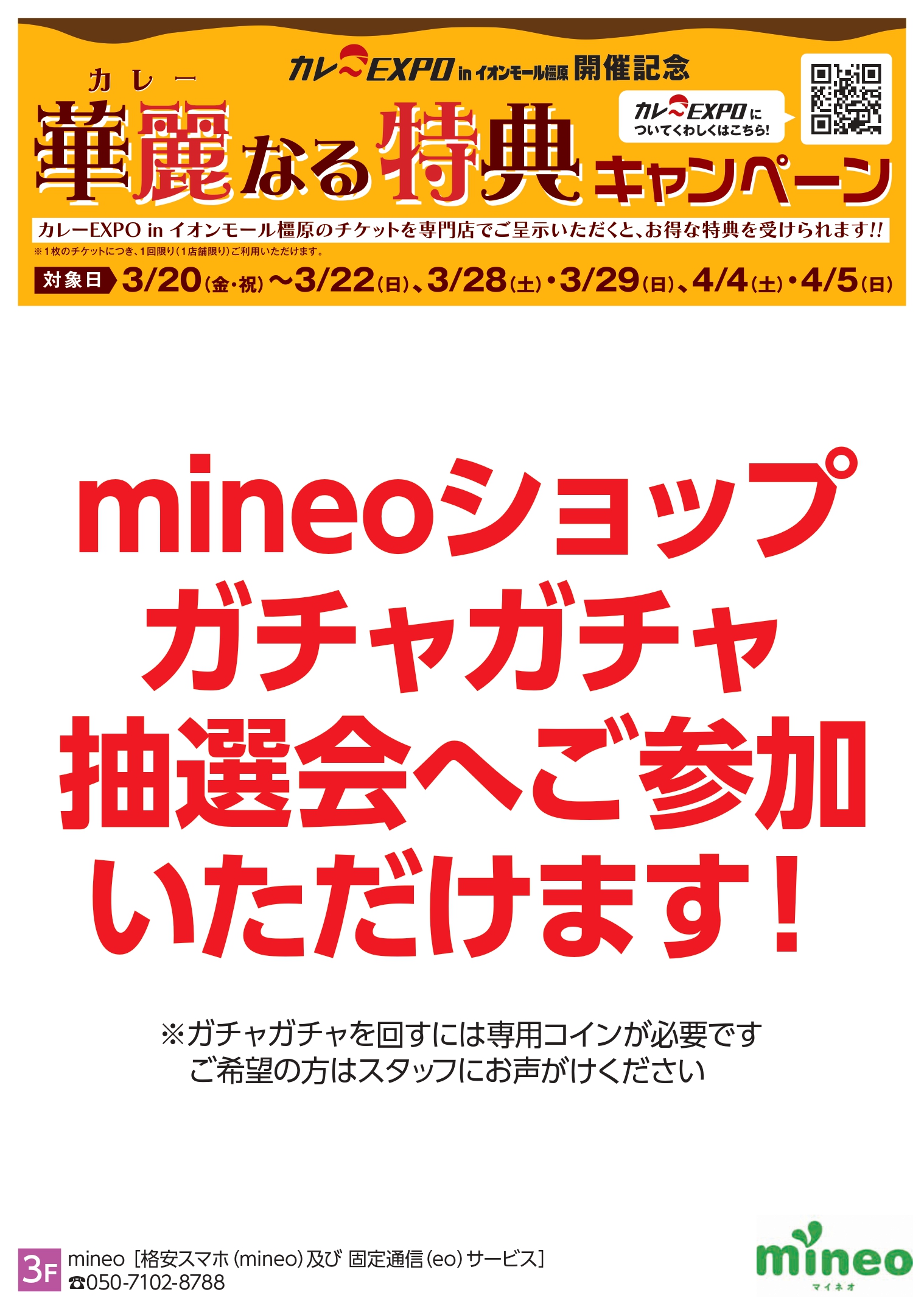 橿原： mineo