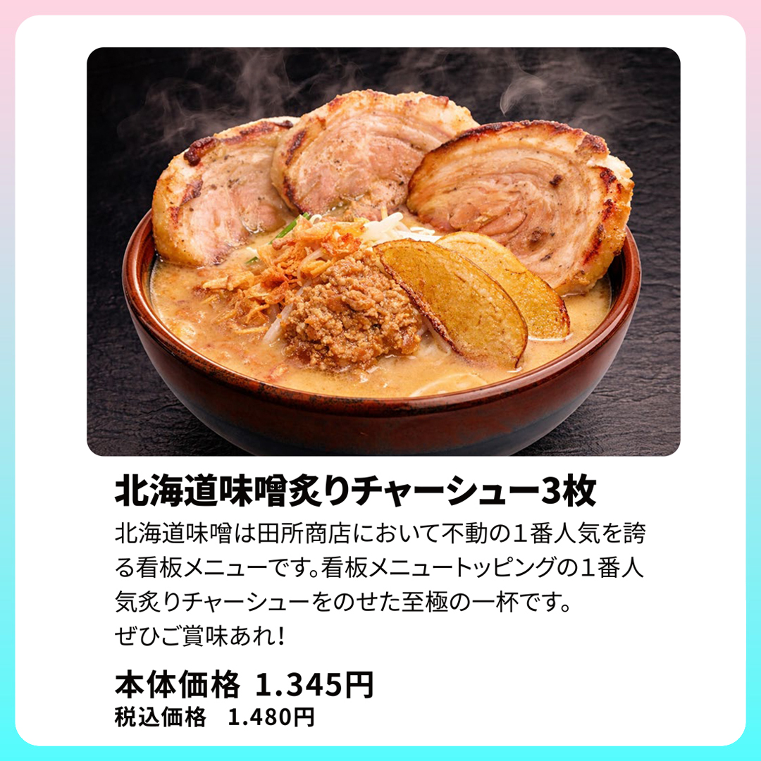 ４月おススメ-田所