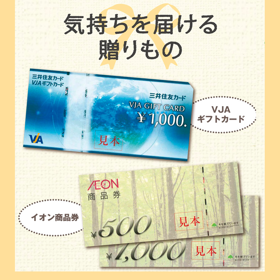 イオン商品券35000円分 ニュース｜モールからのお知らせ｜【季節のご挨拶に】VJAギフトカード