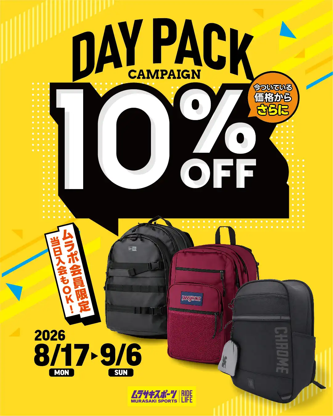 ☆DAY PACKキャンペーン☆
