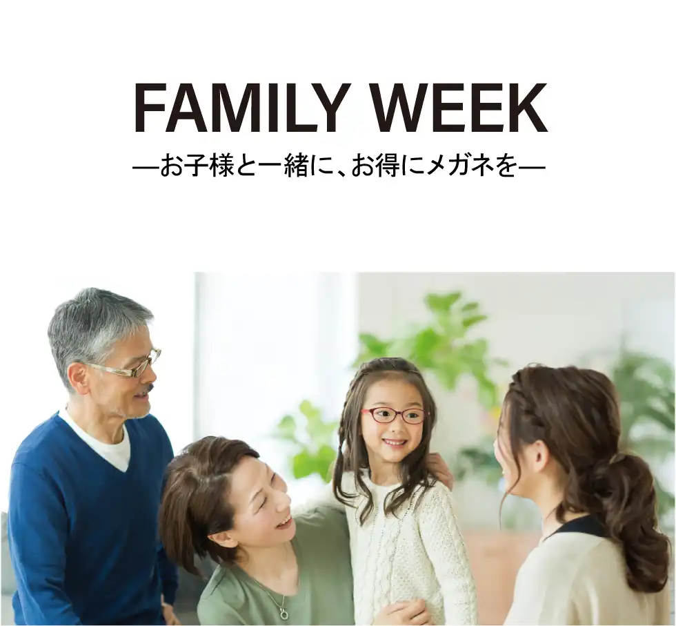 FAMILY WEEK 7月20日(月・祝)スタート