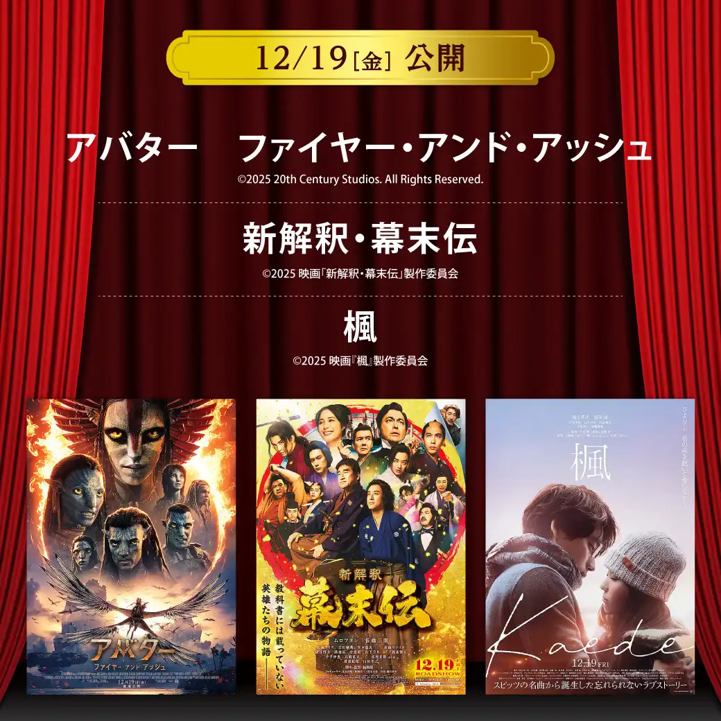 【セントラルシネマ三光】12/19(金)新作3作品の上映開始