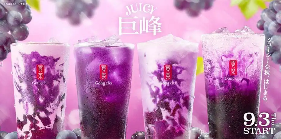 9月3日から期間限定発売【JUICY 巨峰】のご案内